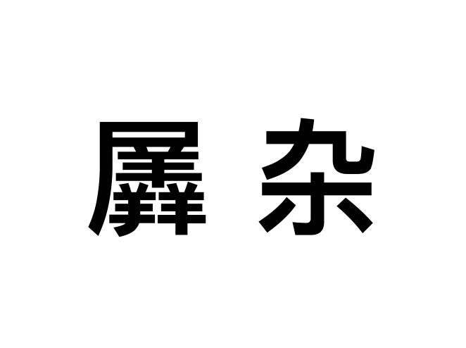 雷竞技app -关于?Qa溈??败?>8??&amp;~?&amp;^?矸脫O旙d?的信息